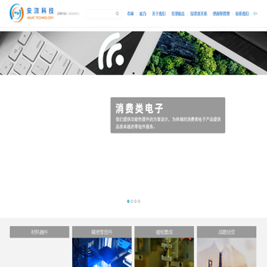 苏州安洁科技股份有限公司