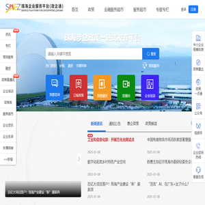 珠海企业服务平台(政企云)