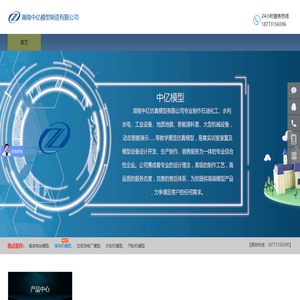 湖南中亿模型制造有限公司