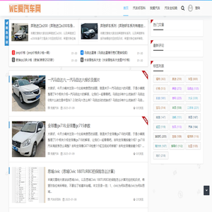 WE爱汽车网