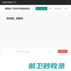 泰顺拆车厂垟边村汽车报废咨询网点