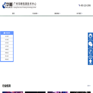 广州华晰检测技术中心