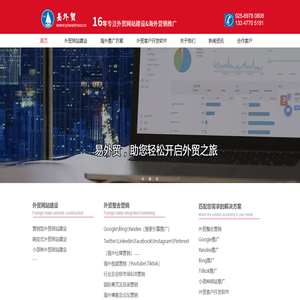 外贸网站建设