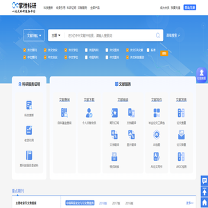 掌桥科研【一站式科研服务平台】