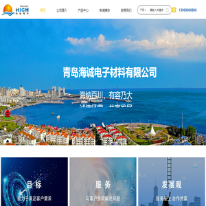 青岛海诚电子材料有限公司
