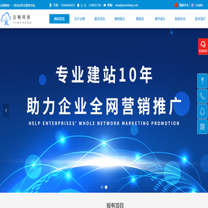 云畅网络,济南营销型网站建设,关键词优化,APP小程序定制开发,G3云推广,网站设计制作