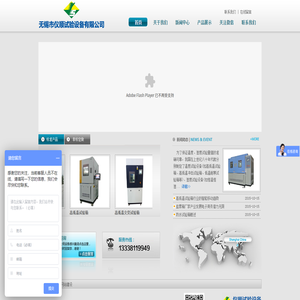 无锡市仪顺试验设备有限公司