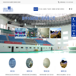 徐州长城网架工程有限公司