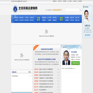 北京民商法律师网