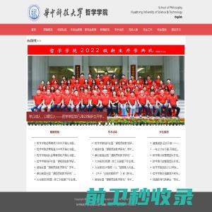 华中科技大学哲学学院