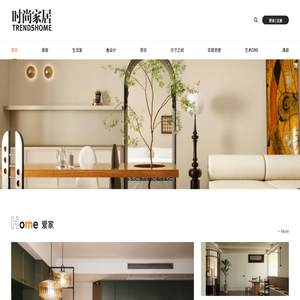 时尚家居TRENDSHOME