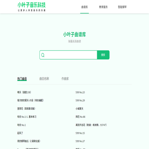 小叶子曲谱库