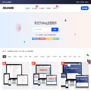 zblog模板