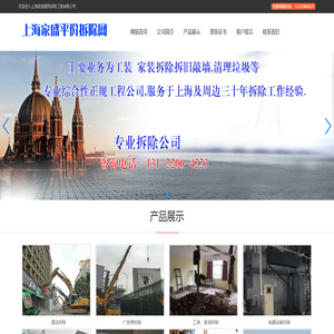 上海家盛建筑拆除工程有限公司