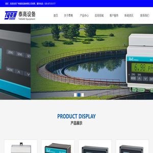 广州泰高设备有限公司