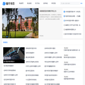 蜗牛学历网
