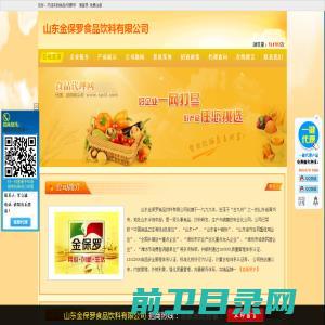 山东金保罗食品饮料有限公司