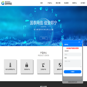 北京国泰网信科技股份有限公司