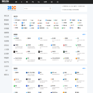 2B2C产业数字化网址导航