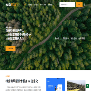 云南林海森林资源资产评估有限公司