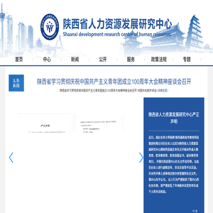 陕西省人力资源发展研究中心