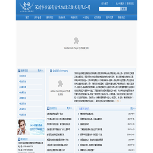 深圳市金诺有害生物防治技术有限公司