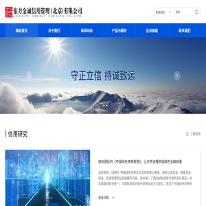 东方金诚信用管理（北京）有限公司