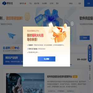 网安云｜一站式数字化产品安全服务平台