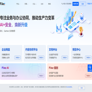 联想Filez官网