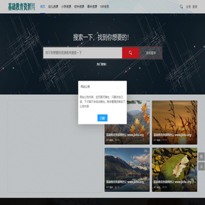 基础教育资源网