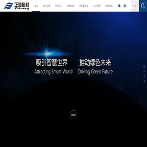 烟台正海磁性材料股份有限公司