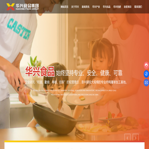 广西华兴食品集团有限公司