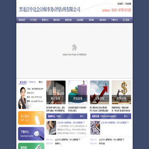黑龙江中达会计师事务所(评估)有限公司