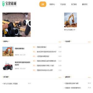 宝建机械有限公司