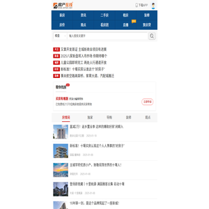 十堰房地产门户