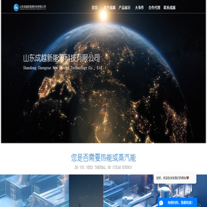 山东成越新能源科技有限公司