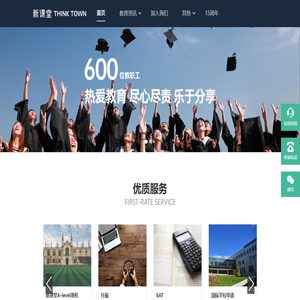新课堂国际教育THINKTOWN