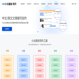 小炎智能写作
