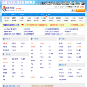 新泰信息港