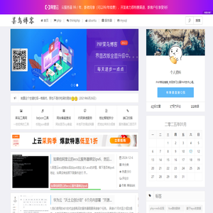PHP菜鸟博客