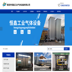 南宫恒鑫工业气体设备有限公司