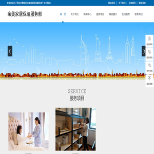 西安市雁塔区亲美家居保洁服务部