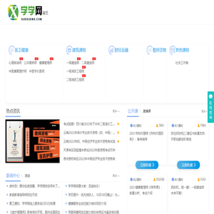 综合职业教育考试报名培训