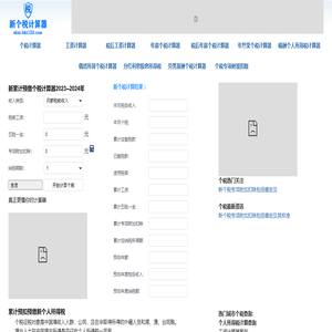 新个税计算器2024