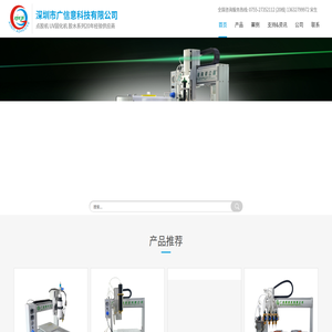 广信意科技专业研发生产销售点胶机及UV固化等设备