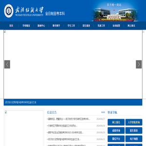 武汉纺织大学全日制自考本科