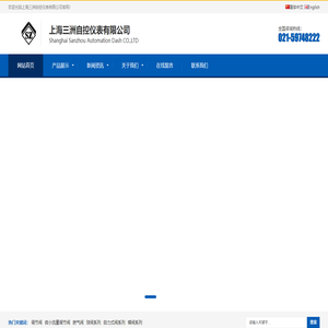 上海三洲自控仪表有限公司