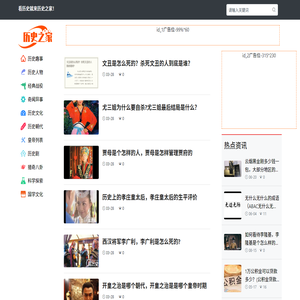 历史人物故事