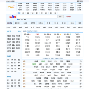 5566精彩网址大全