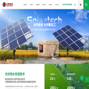 Solartech光伏扬水系统